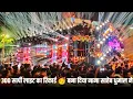 Download Lagu Durg Urs 2023 - 300 सार्पी लाइट का रिकार्ड बना दिया KGN नाना साहेब साई कृपा धुमाल ने - Dj Dhumal