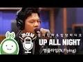Download Lagu 엔플라잉(N.Flying) \