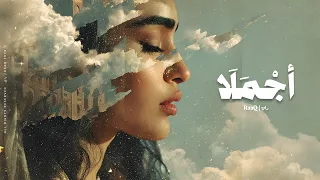                                        راق   أ ج م ل ا دندنها