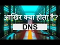 What is rDNS Reverse DNS or PTR Record The Shivaay Talk