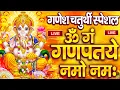 Download Lagu LIVE :गणेश चतुर्थी स्पेशल :गणेश मंत्र - Ganesh Mantra ॐ गं गणपतये नमो नम Om Gan Ganpataye Namo Namah