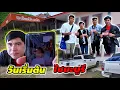 Download Lagu เริ่มต้นวันแรก ที่แขวงไซยะบุรี 28 มิถุนายน ค.ศ. 2025