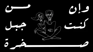 ضحكتك ناقصة Dehketak Naasa 