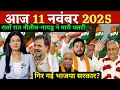 10 November 2025 | Bihar Ki 25 Badi Khabrein | Aaj Ki Sabse Badi Updates | Bihar News Today