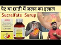 Download Lagu पेट और छाती में जलन | Sucralfate Syrup | Gastric Ulcer | Treatment | Medicine | Digestion | Ulcer
