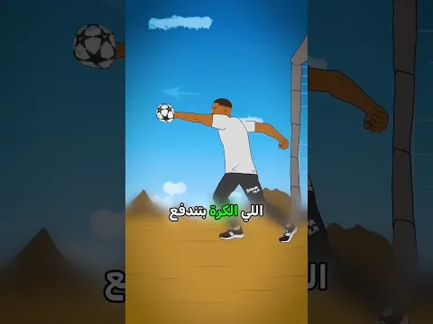 تدري ايش بيصير لو هالاند ضرب كورة على ملاكم 😱 #shortvideo