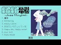 『ぷにぷに電機』Jazz Praylist / ぷに電 ジャズ メドレー 【女性ボーカル】 4K 高音質