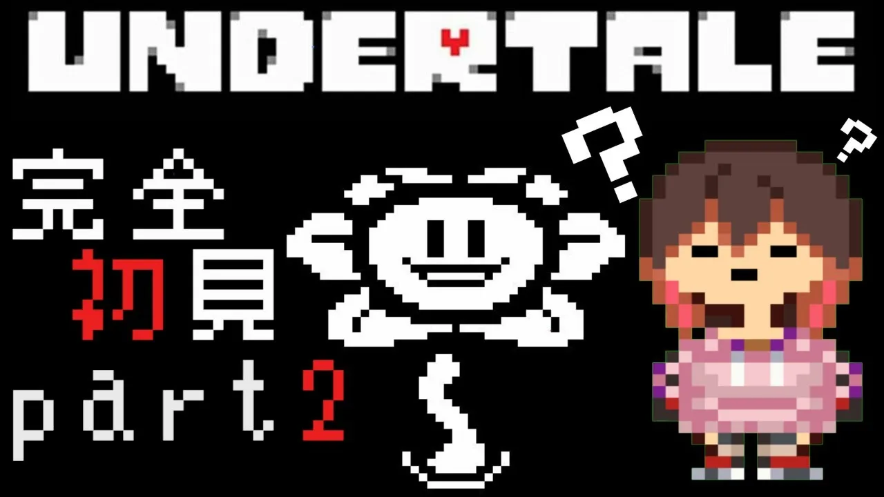 【Undertale/NルートEND#2】キラーマシーンのアンダーテール【ホロライブ/ロボ子さん】