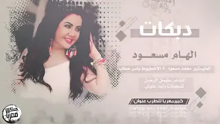 دبكة بني خالد الهيبه للخوالد فديت بني خالد 2022 