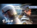 Download Lagu 🔪武动乾坤第三季 | 无删减合集 | MUTISUB | Season 3 | 【武动乾坤  Martial Universe 】