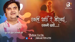 mohan aao toh sahi with lyrics pujya shri indresh ji maharaj bhaktipath
