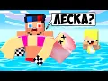 Download Lagu 🏊ЛЕСКА УТОНУЛА В МАЙНКРАФТ! ШЕДИ ЛЕСКА И НУБИК MINECRAFT