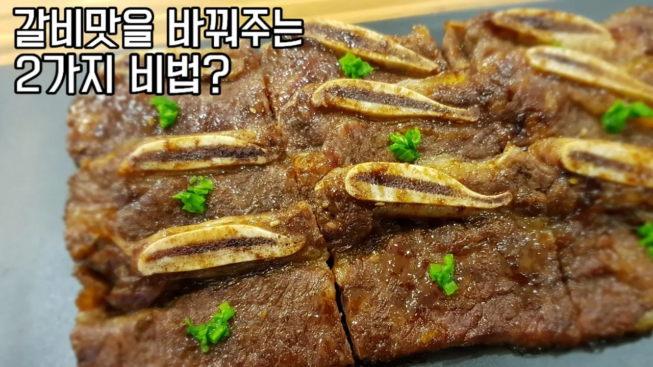 LA갈비구이