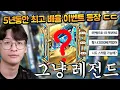 Download Lagu 만원에 천억씩 뜨는 빠찡코에서 1등 보상 바로 먹고 본계정에서 까버렸습니다!! 얼토츠 확정 획득 미쳤다!! FC모바일