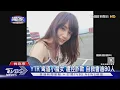 Download Lagu #獨家 YTR「彎道小魔女」遭控詐欺 自救會逾80人｜TVBS新聞 @TVBSNEWS01