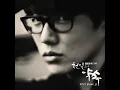 한번의 사랑 (Inst.)
