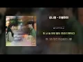 [Lyrics Video] Kim Na Young(김나영) - There For You(이별후회)