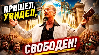 ПРИШЕЛ, УВИДЕЛ, СВОБОДЕН! - Михаил Задорнов | Подборка лучших выступлений