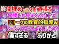 間埋めトークを頑張った結果、リオナ莉々華に褒められるもボマー兎田師匠から教育的指導をされるヴィヴィw【ホロライブ/大空スバル/兎田ぺこら/白銀ノエル/綺々羅々ヴィヴィ/一条莉々華/響咲リオナ】