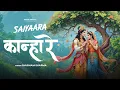 Lagu Kanha Re | SAIYAARA | Bhajan | Shubham Sharma | Navneet Tomar Karan