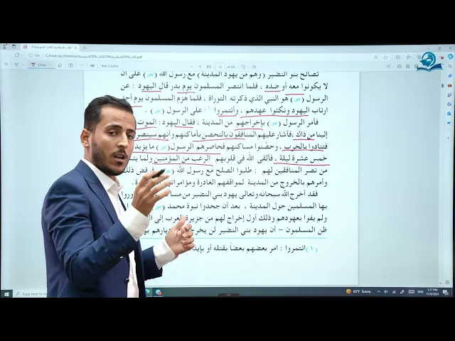 سورة الحشر : مادة التربية الاسلامية للصف الثالث المتوسط