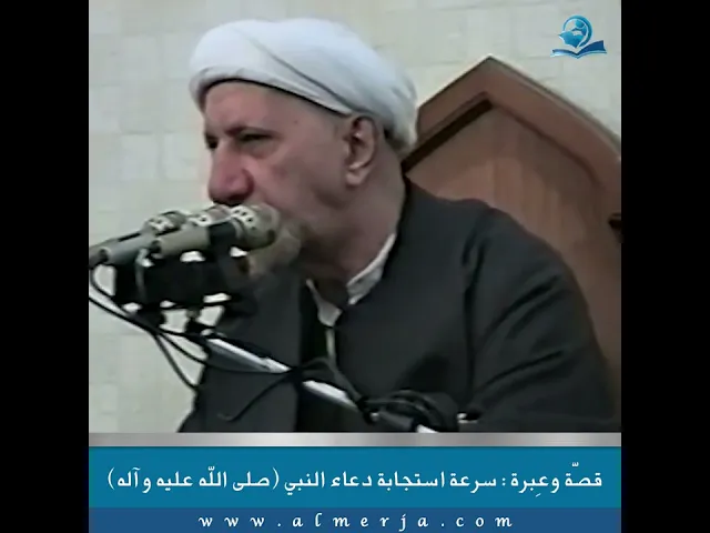 ⁣قصّة وعِبرة :  سرعة استجابة دعاء النبي (صلى الله عليه و آله)