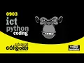 ICT python coding 03 Day 0903