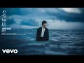【伴奏】陳柏宇 - 不愛無壞