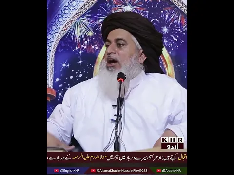 Allama Khadim Hussain Rizvi | مولانا رومؒ، جن کی روح عشقِ رسول ﷺ میں مست تھی | KHR Urdu #tlp #shorts