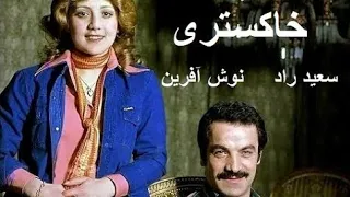 فیلم سینمایی خاکستری با بازی سعید راد و نوش آفرین بدون سانسور وحذفیات 