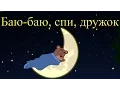Download Lagu Баю-баю, спи, дружок | Новые колыбельные | Сборник 28 минут песен на ночь