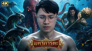 มหาภารตะ 15 | กรรณะปะทะอรชุน ศึกตัดสินกุรุเกษตร