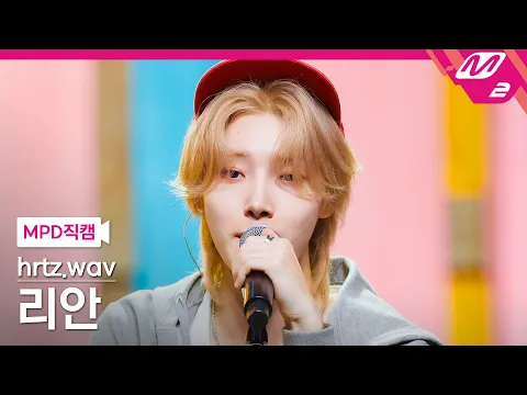 Riaan「ALIVE (feat. SUNGCHAN)」公式Fancamのサムネイル