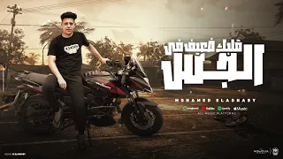 قلبك ضعيف في الجس من يومي انا بلمع محمد الأجنبي توزيع مانو الهرم 