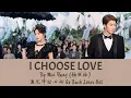 Download Lagu I Choose Love (怦然心动) - Moi Yang (杨默依) 再见怦然心动 Go Back Lover Ost Lyric