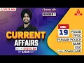 Lagu 19 December Current Affairs 2025 | Current Affairs Today Punjabi By Gagan Sir
