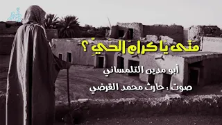 أمر على الأبواب من غير حاجة لعلي أراكم أو أرى من يراكم  أمر على الأبواب من غير حاجة لعلي أراكم أو أرى من يراكم