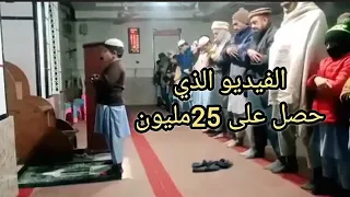 يصلي إمام بالناس اتحداك ما تعيد الفيديو أكثر من مره صوت جميل 