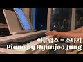 선재 업고 튀어 (Lovely Runner) OST - ECLIPSE (이클립스) - 소나기 (Sudden Shower) 피아노 커버 악보Piano Cover Sheet Music