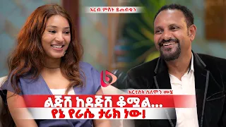 ፈጣሪ የታገሰውን ነገር ሰዎች ቢያውቁ ድሮ ታነቄ ሞቼ ነበር አርቲስት ሰለሞን ሙሄ 