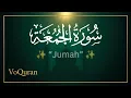 Download Lagu Surah Al-Jumu’ah | Beautiful Quran Recitation for Jummah | سورة الجمعة