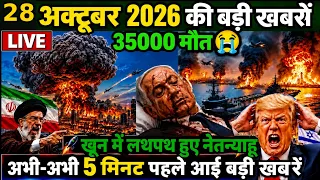 28 अक्टूबर का मौसम | 28 October Ki Headlines News Today | मुख्य समाचार #Lucknow_weather #आज_का_मौसम