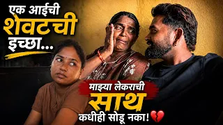 आई आजारी आहे… तिचं दुःख पाहून माझं मन तुटतंय… 😭💔#आई #Mother #Emotional #MarathiVlog #FamilyVlog 