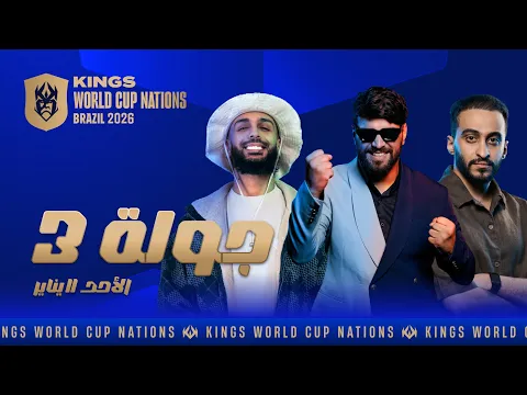 Video Thumbnail: 👑 Kings World Cup Nations 2026 👑 Matchday 3 Day 2
