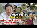Download Lagu เปิดบ้าน\