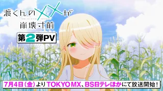 YouTube影片, 內容是渡同學的××瀕臨崩壞 的 PV2