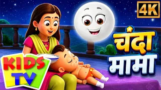 Chandoba Chandoba, चांदोबा चांदोबा, Marathi Rhymes for Kids