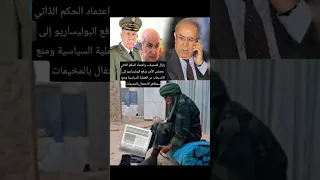 زلزال ف تندوف الأمن يدفع البوليساريو إلى الانسحاب من العملية السياسية ومنع مظاهرالاحتفال بالمخيمات 