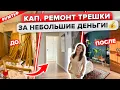 Download Lagu 🔥СЕРЬЕЗНО?! Кап РЕМОНТ ТРЕШКИ не выезжая!? Квартира 80 м2 в ПАНЕЛЬКЕ. Дизайн интерьера. Рум Тур