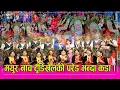 Download Lagu Mayur Nach सिङ्गो सिस्नोपानी हल्लाएको रुकुमको मयुर नाच इन्द्रेणीमा, नृत्य र गीतले अच्चमै रमाईलो पारे